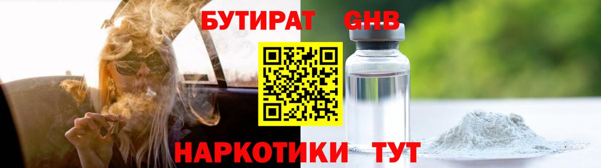 БУТИРАТ BDO Удомля