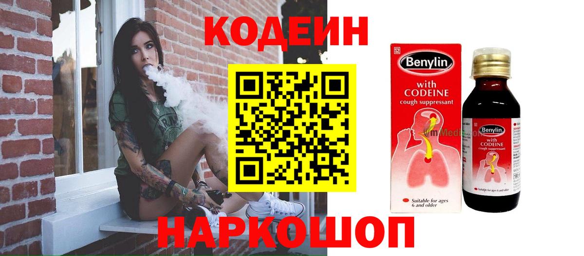 Кодеиновый сироп Lean напиток Lean (лин)  Вход с VPN  Удомля 