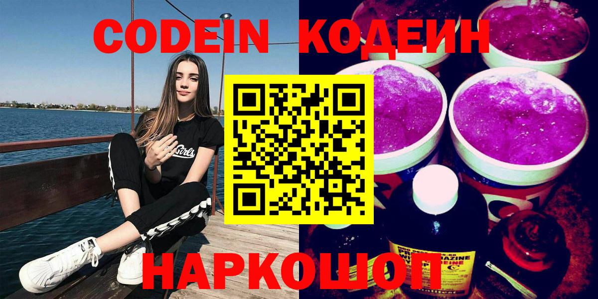 Кодеин напиток Lean (лин) Удомля