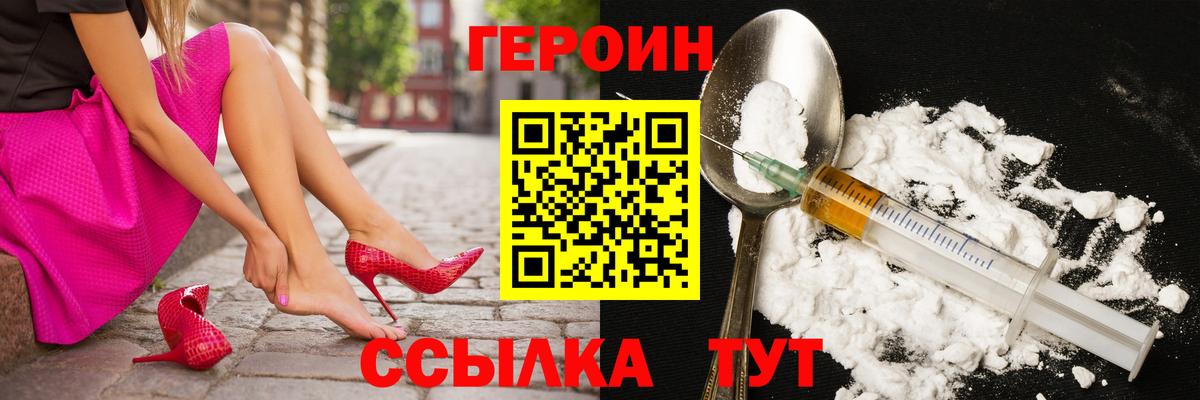 ГЕРОИН герыч Удомля
