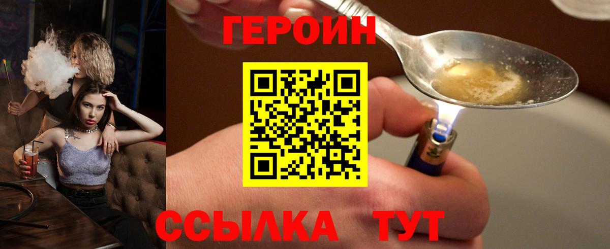 ГЕРОИН Афган  Героин  Удомля  Вход с VPN 
