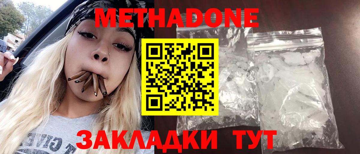 Метадон белоснежный  маркетплейс телеграм  Удомля  Вход с VPN 