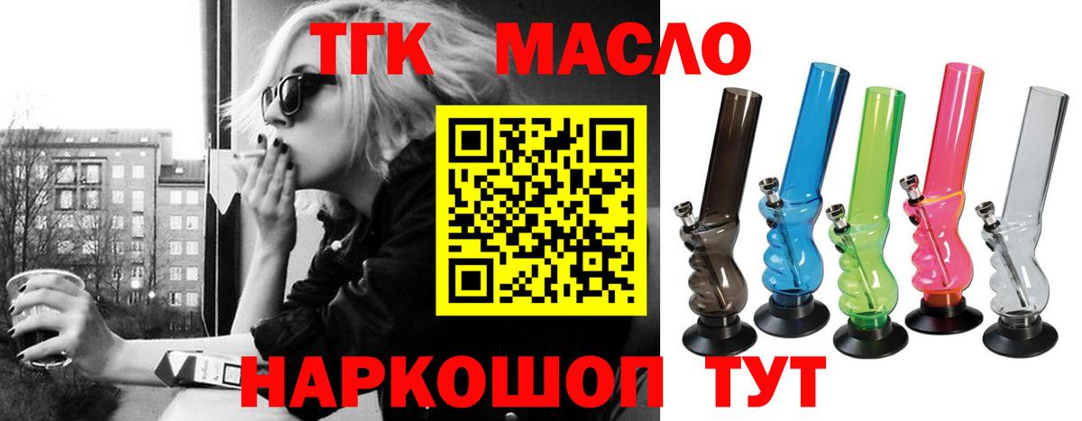 Удомля  omg маркетплейс  Вход с VPN  ТГК жижа  ТГК THC oil 